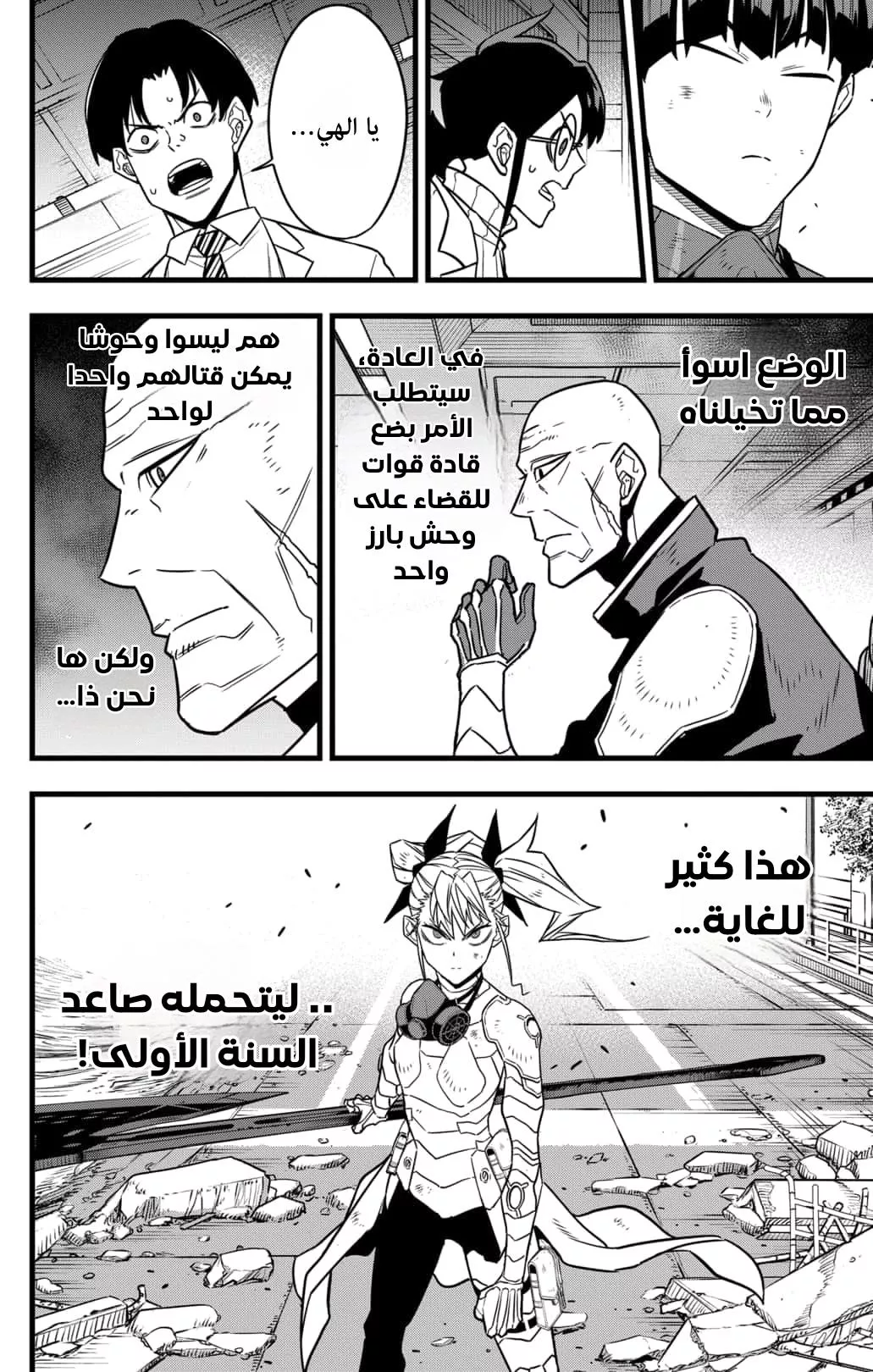 Read Kaiju No. 8 AR Manga Online