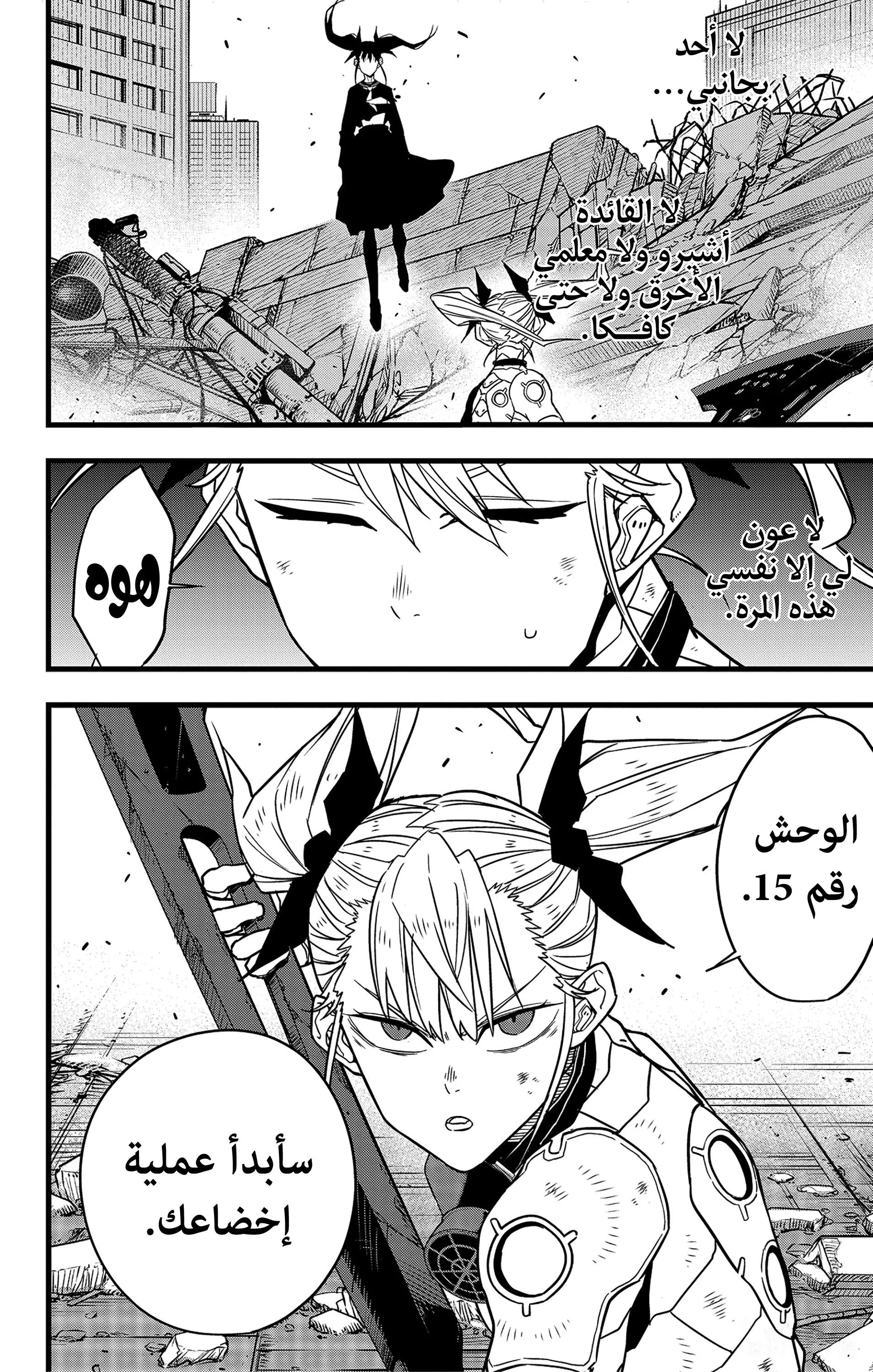 Read Kaiju No. 8 AR Manga Online