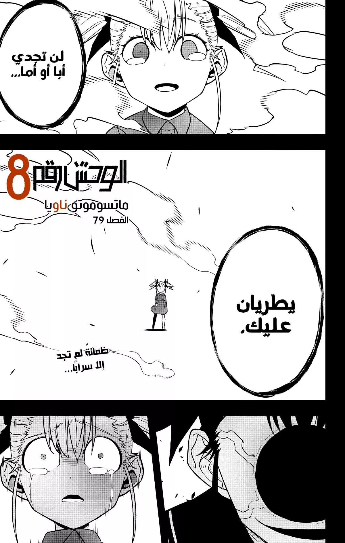 Read Kaiju No. 8 AR Manga Online