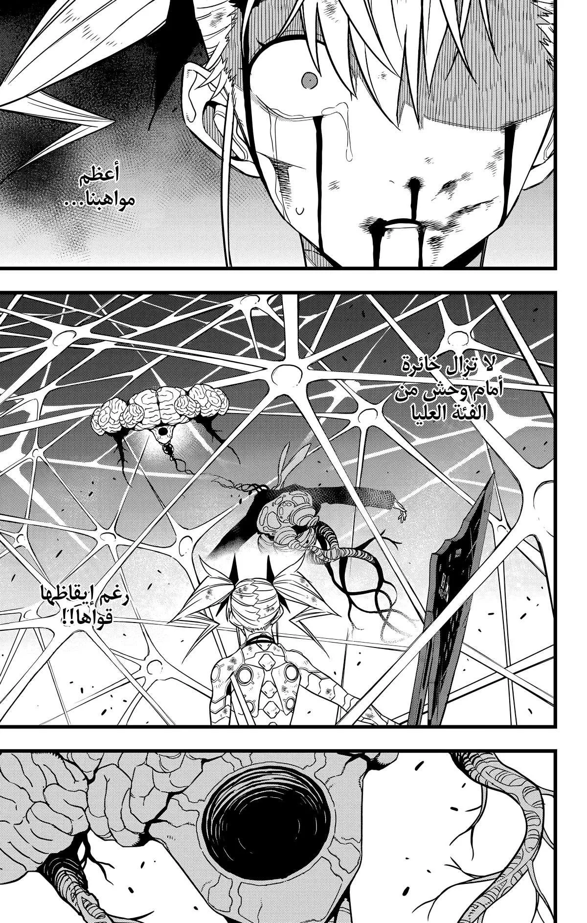 Read Kaiju No. 8 AR Manga Online