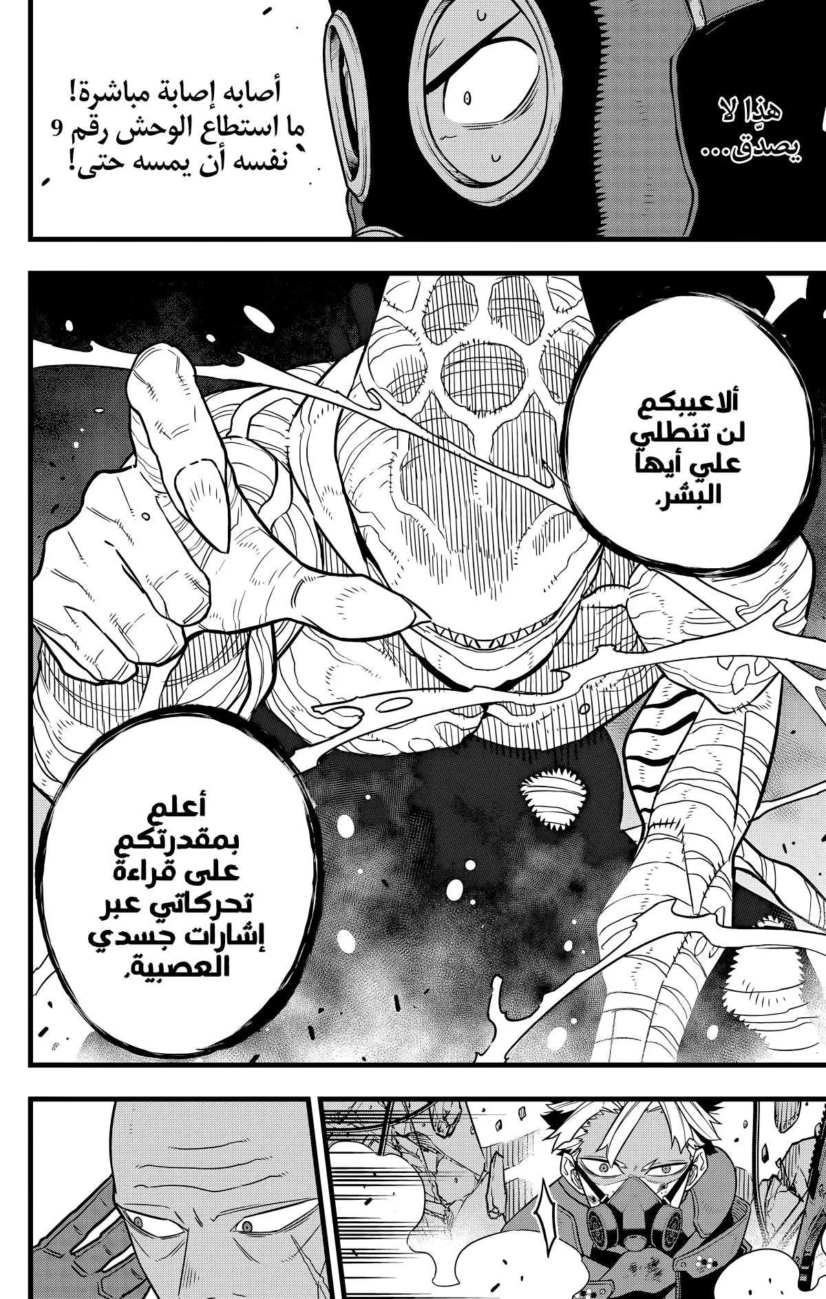 Read Kaiju No. 8 AR Manga Online