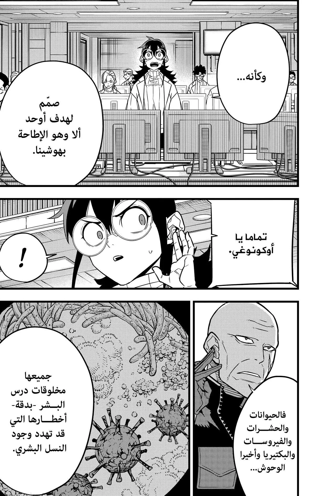 Read Kaiju No. 8 AR Manga Online