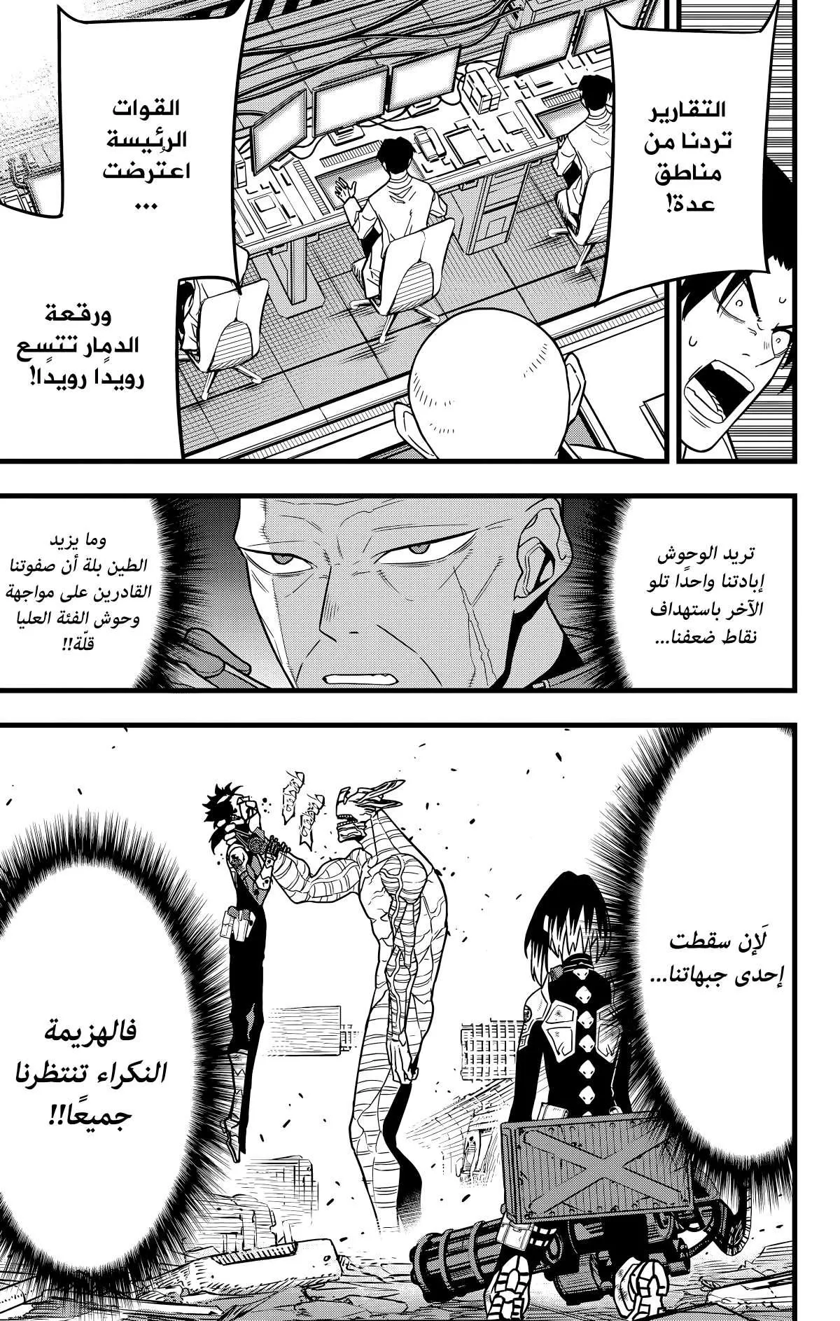 Read Kaiju No. 8 AR Manga Online