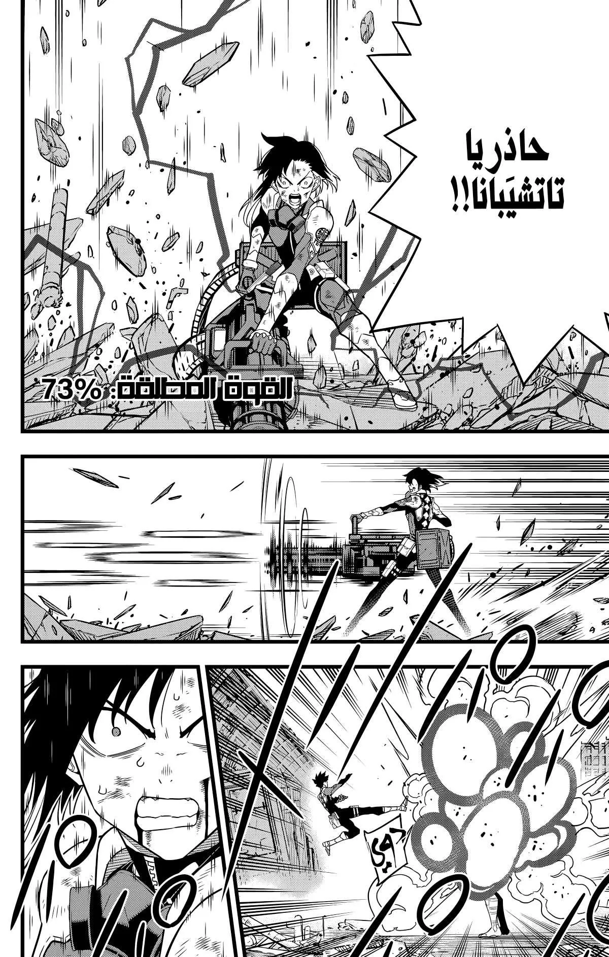 Read Kaiju No. 8 AR Manga Online