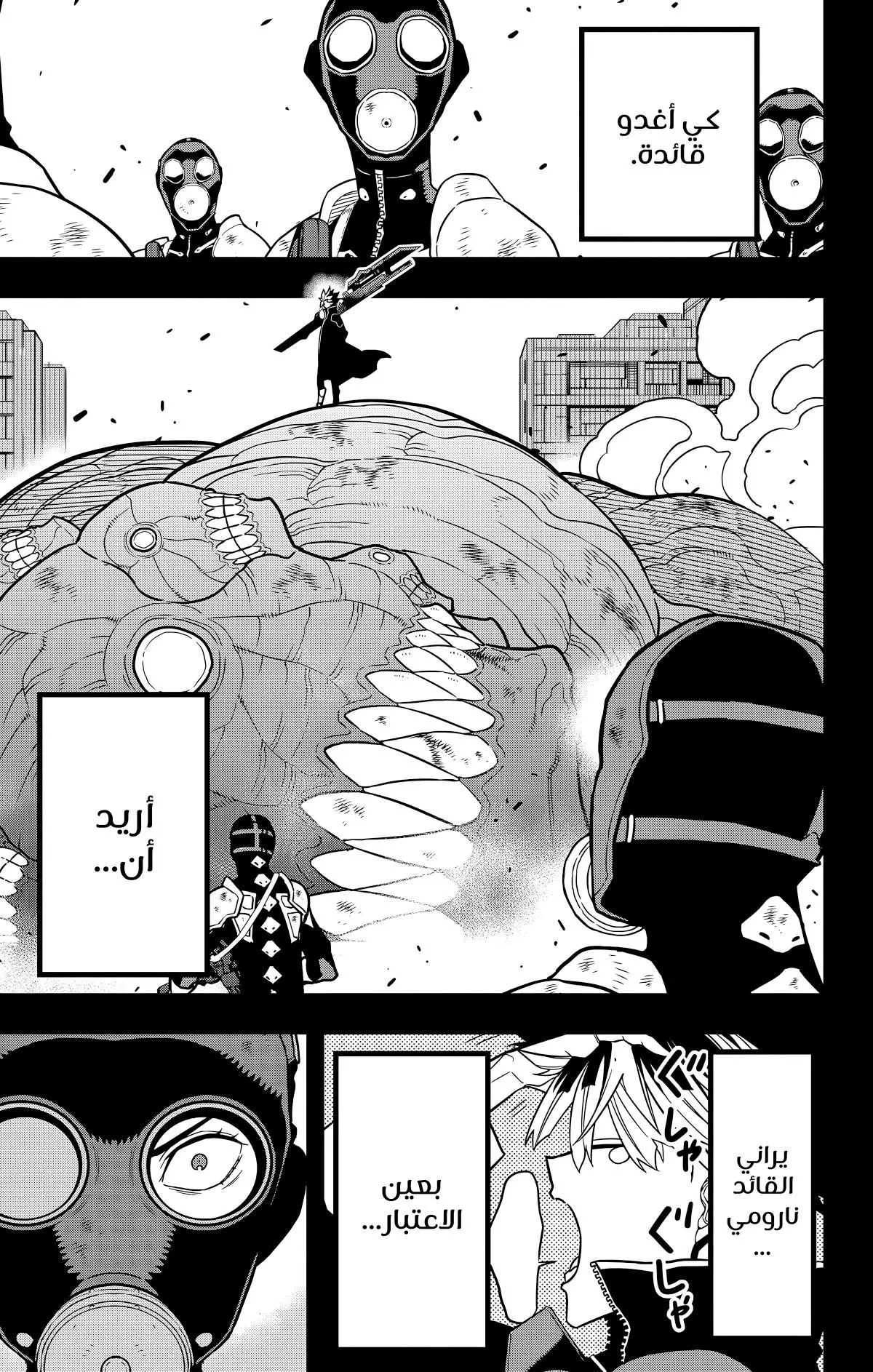 Read Kaiju No. 8 AR Manga Online