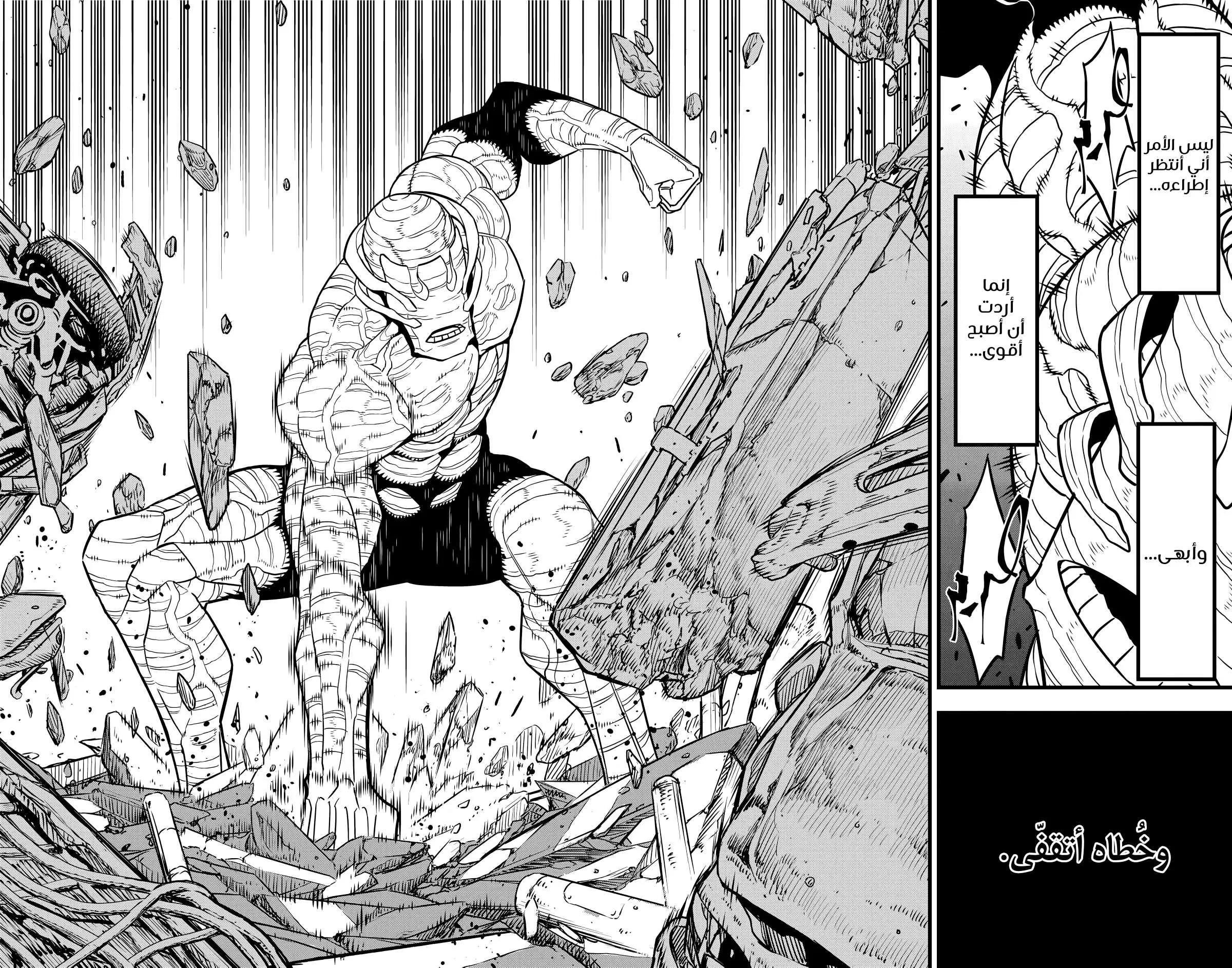 Read Kaiju No. 8 AR Manga Online