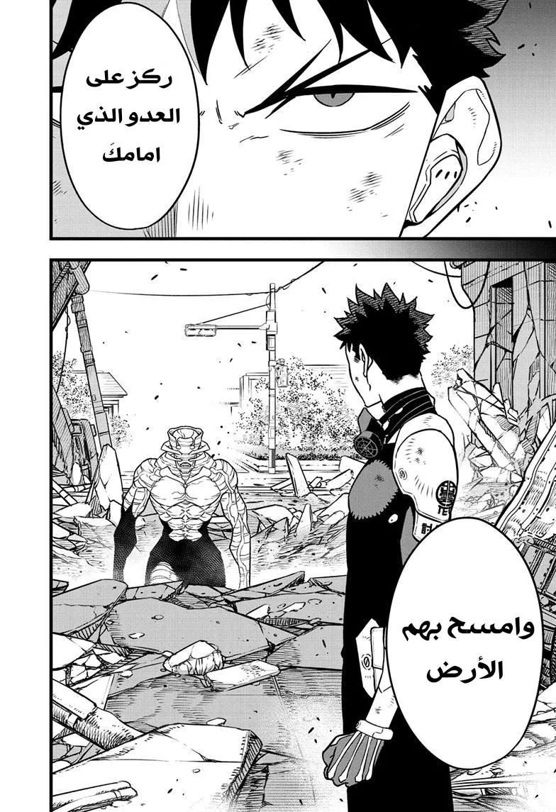 Read Kaiju No. 8 AR Manga Online