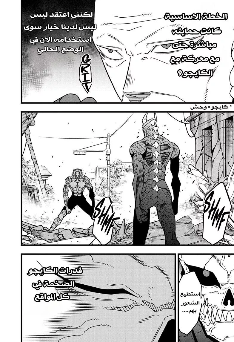 Read Kaiju No. 8 AR Manga Online