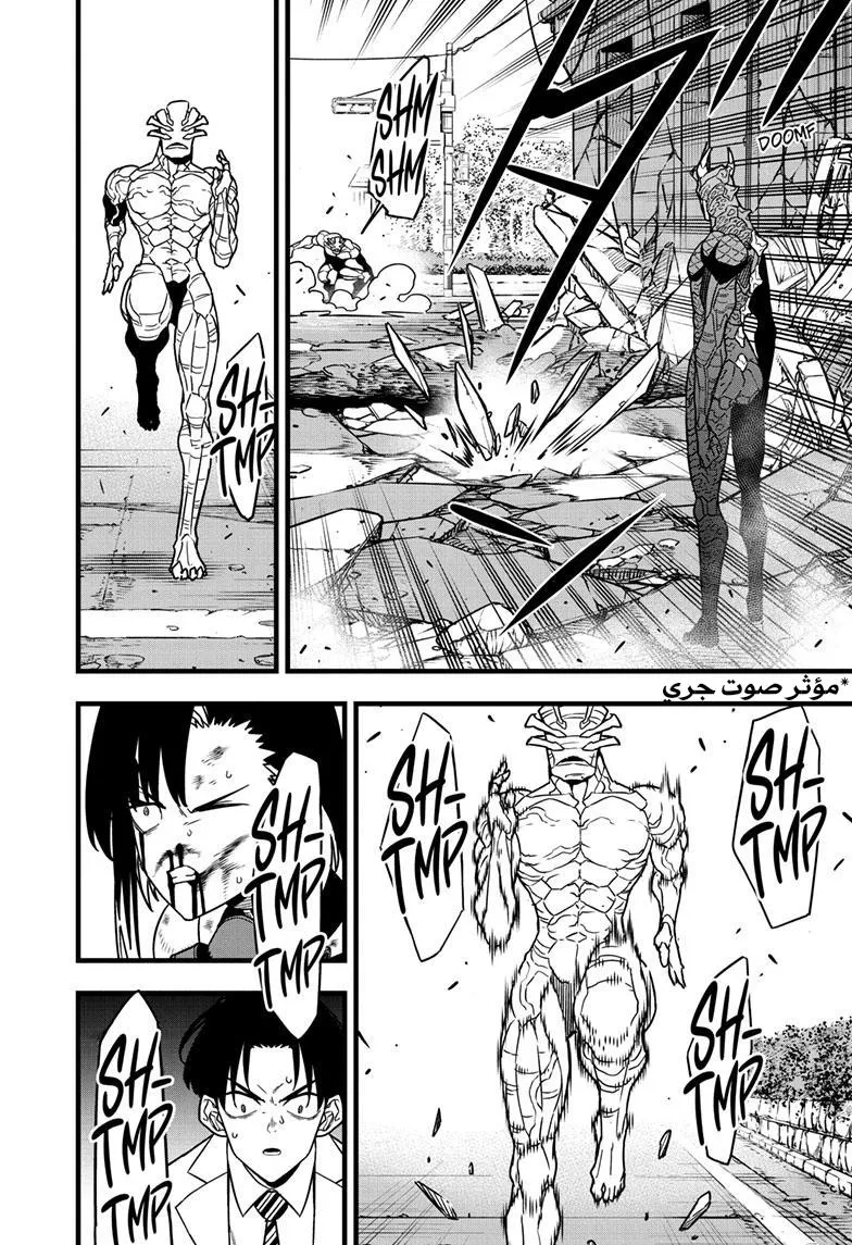 Read Kaiju No. 8 AR Manga Online