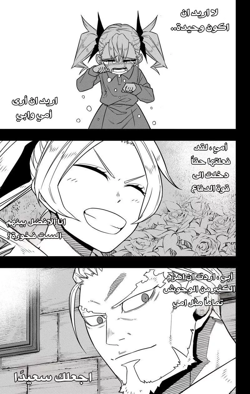 Read Kaiju No. 8 AR Manga Online