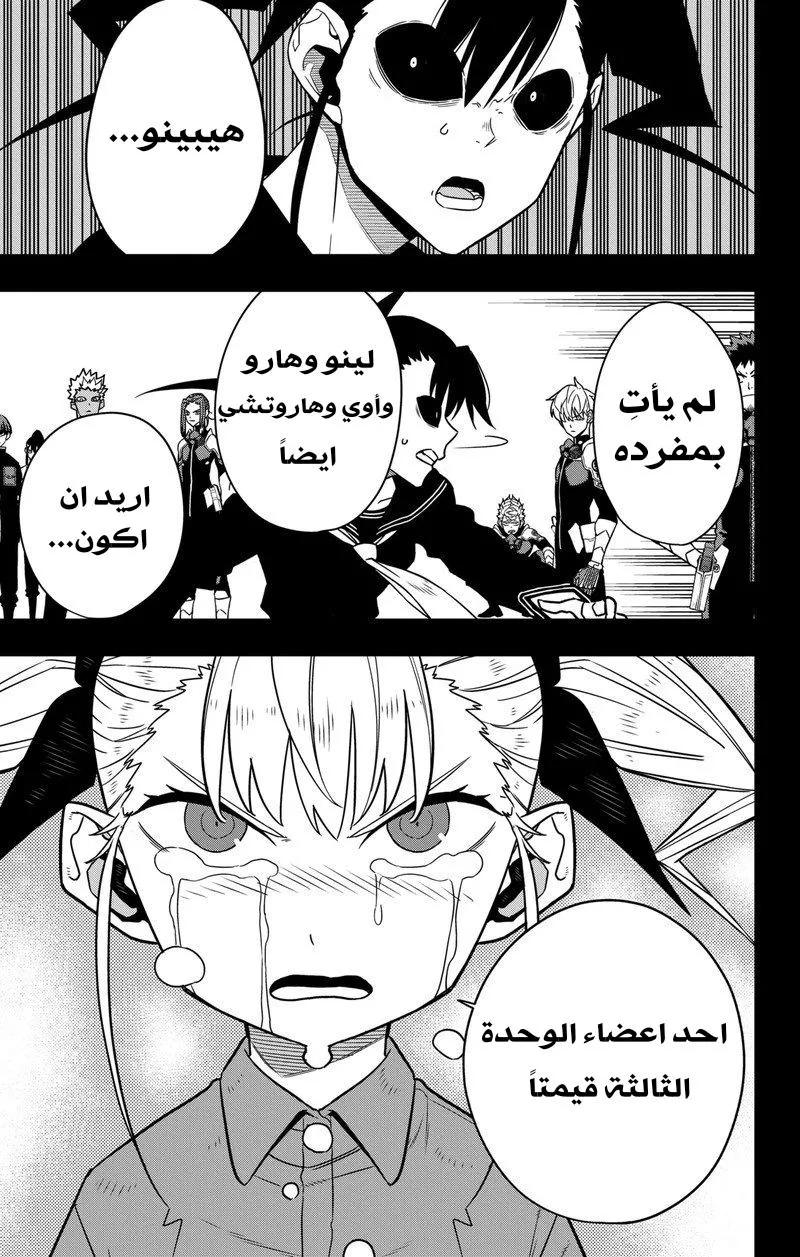 Read Kaiju No. 8 AR Manga Online