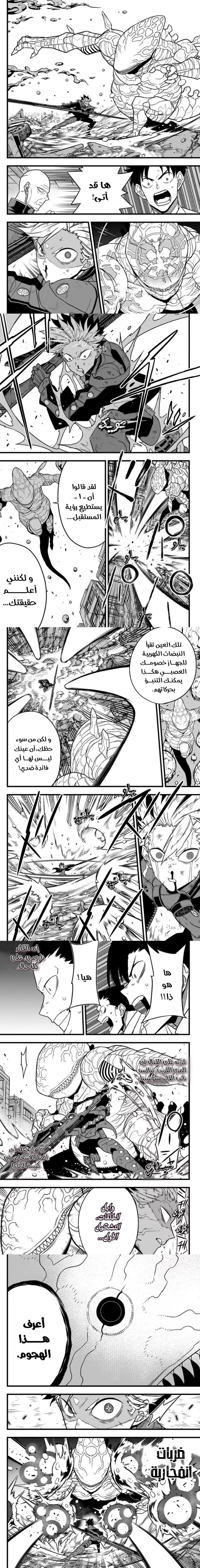 Read Kaiju No. 8 AR Manga Online