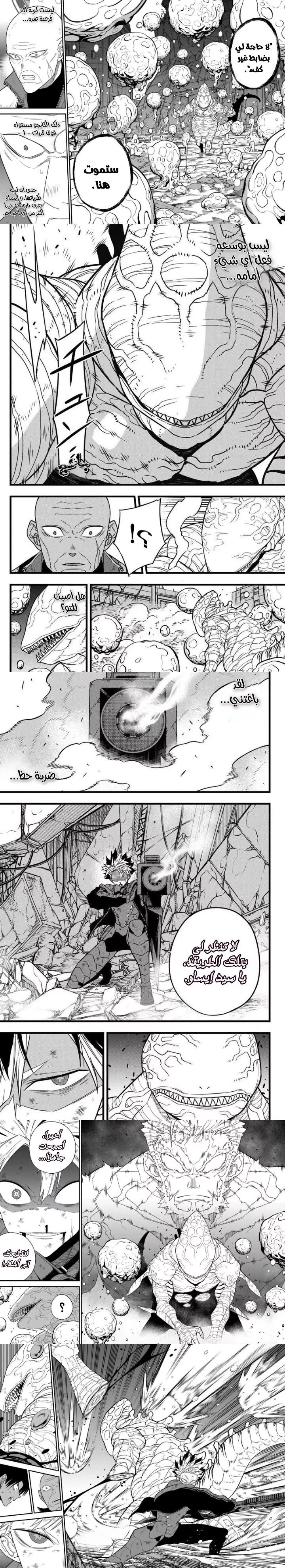 Read Kaiju No. 8 AR Manga Online