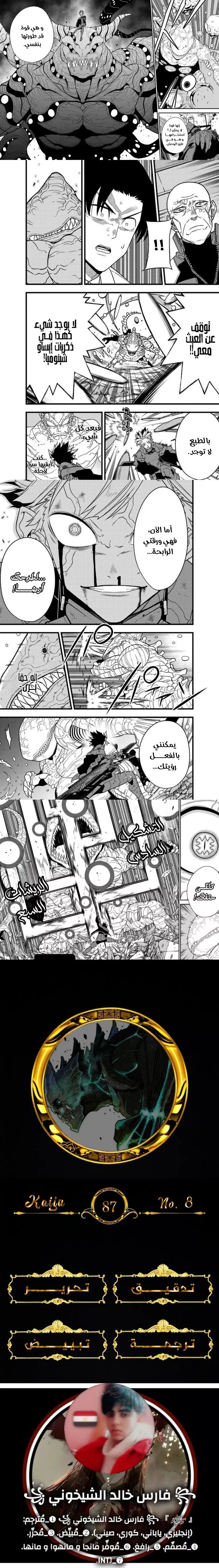 Read Kaiju No. 8 AR Manga Online