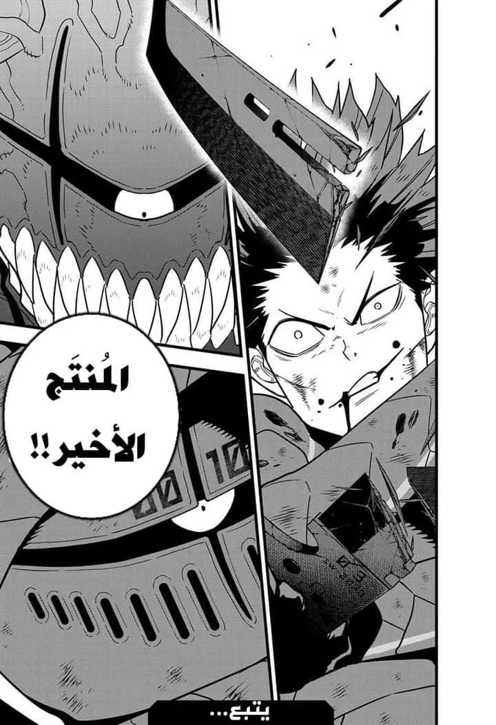 Read Kaiju No. 8 AR Manga Online