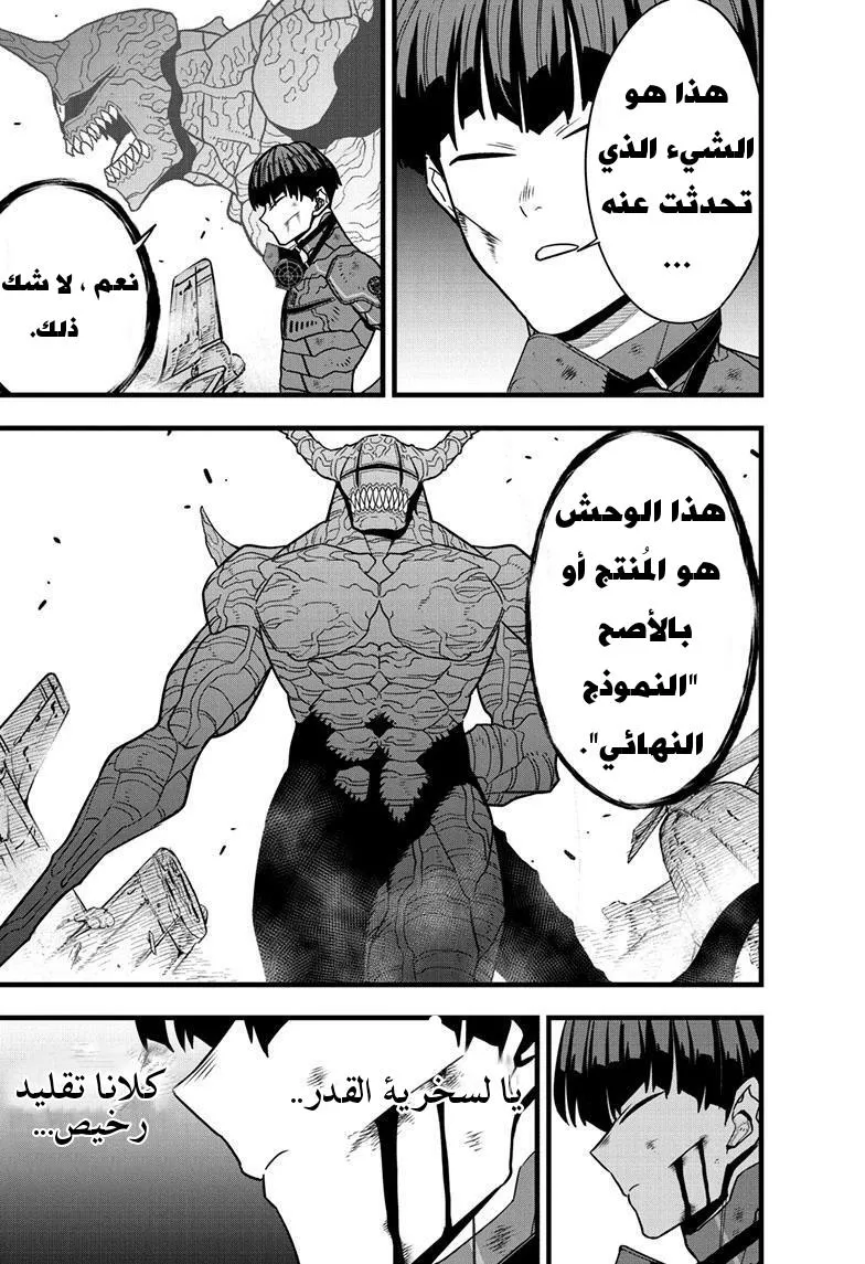 Read Kaiju No. 8 AR Manga Online