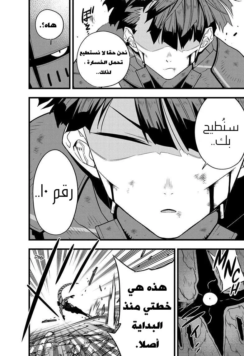 Read Kaiju No. 8 AR Manga Online