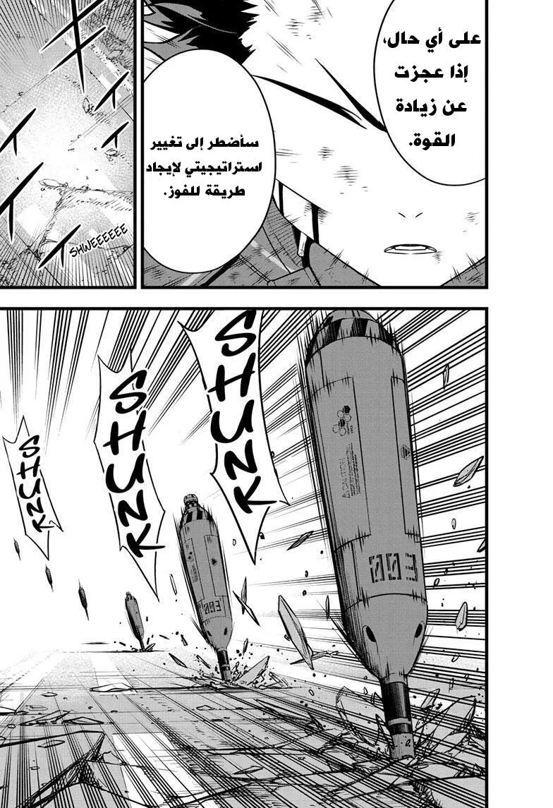 Read Kaiju No. 8 AR Manga Online