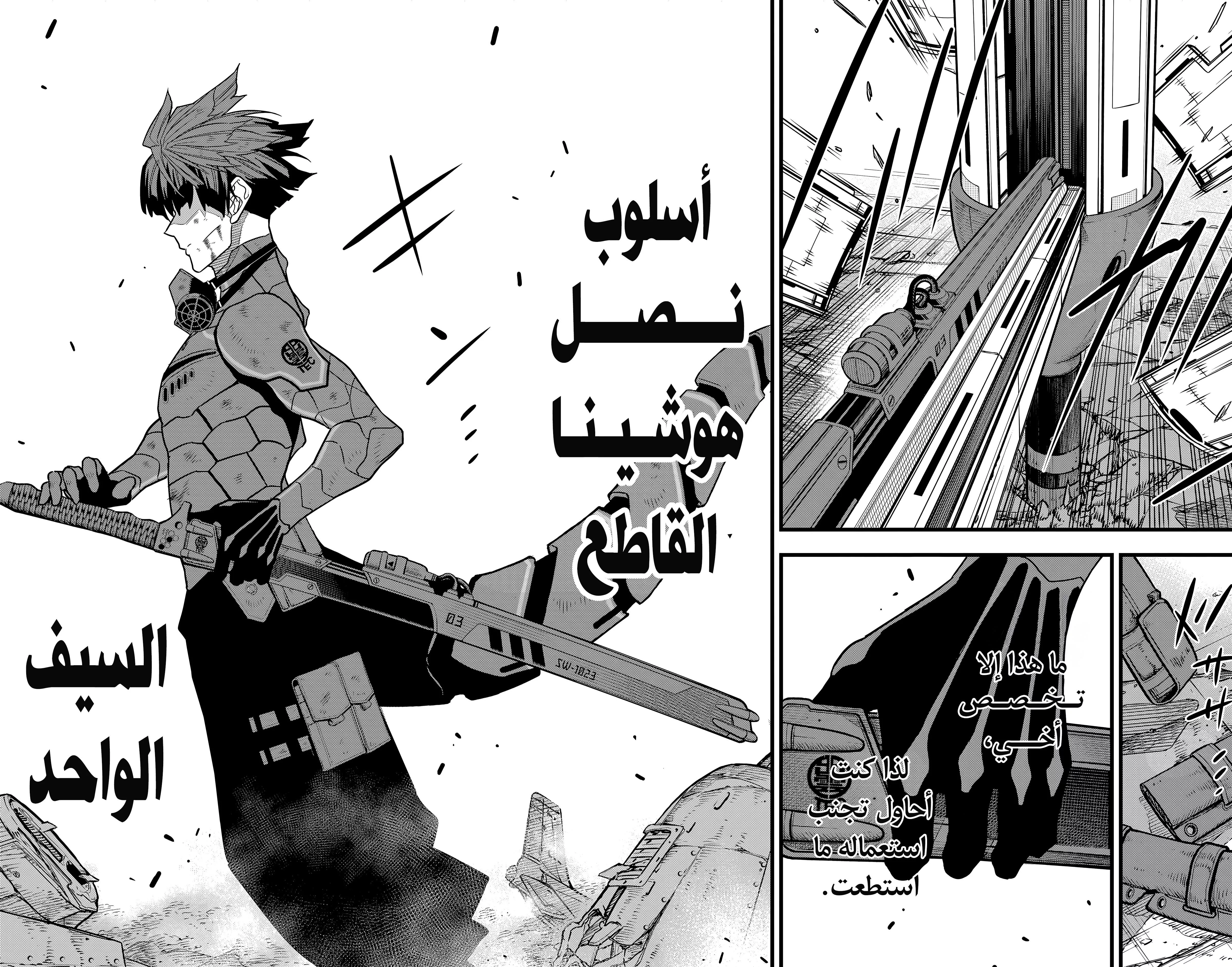 Read Kaiju No. 8 AR Manga Online