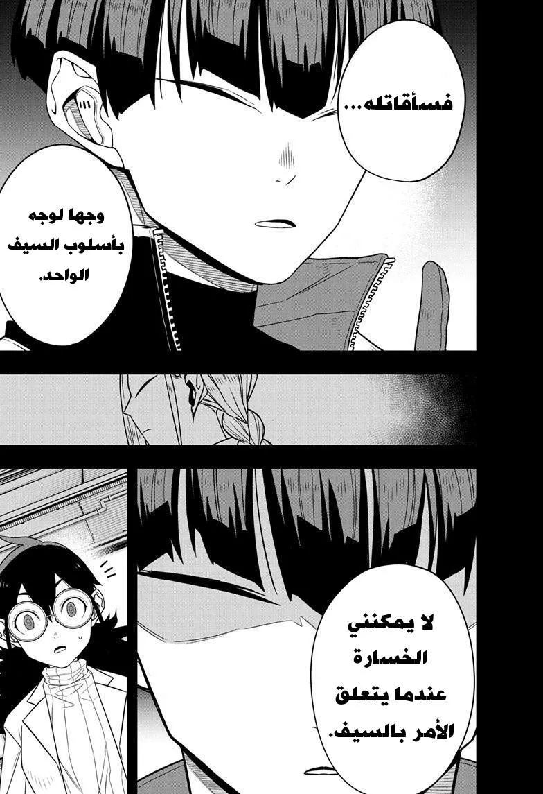 Read Kaiju No. 8 AR Manga Online