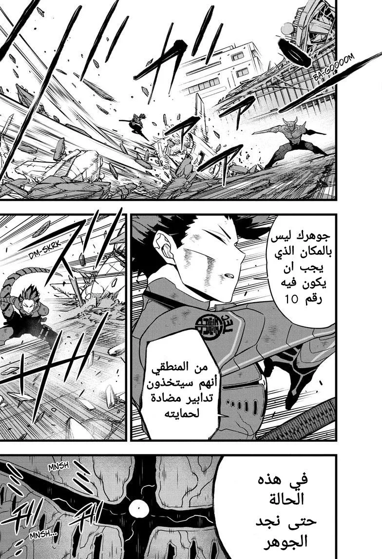 Read Kaiju No. 8 AR Manga Online