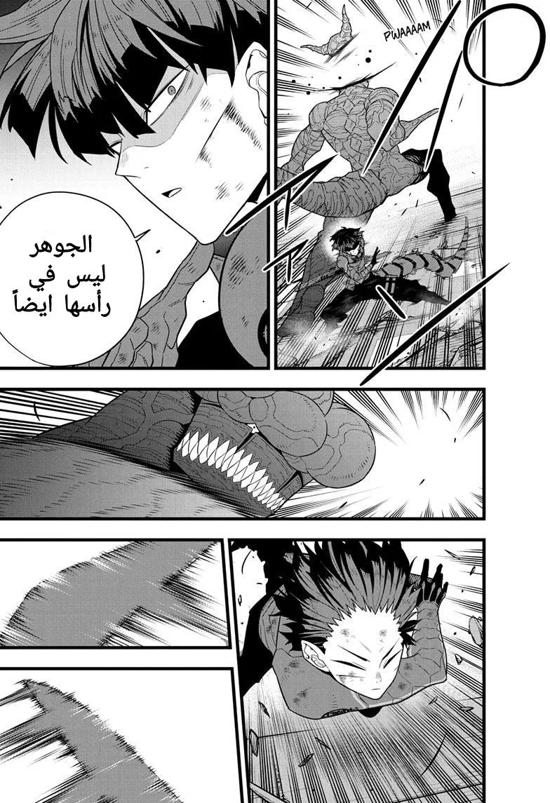 Read Kaiju No. 8 AR Manga Online