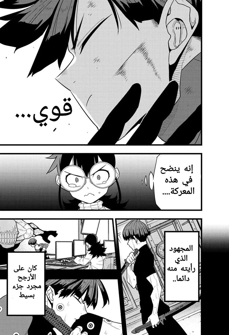 Read Kaiju No. 8 AR Manga Online