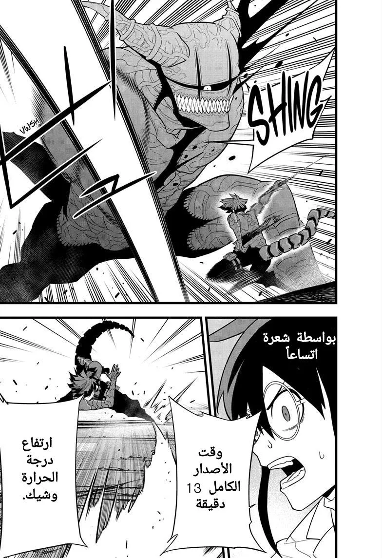 Read Kaiju No. 8 AR Manga Online