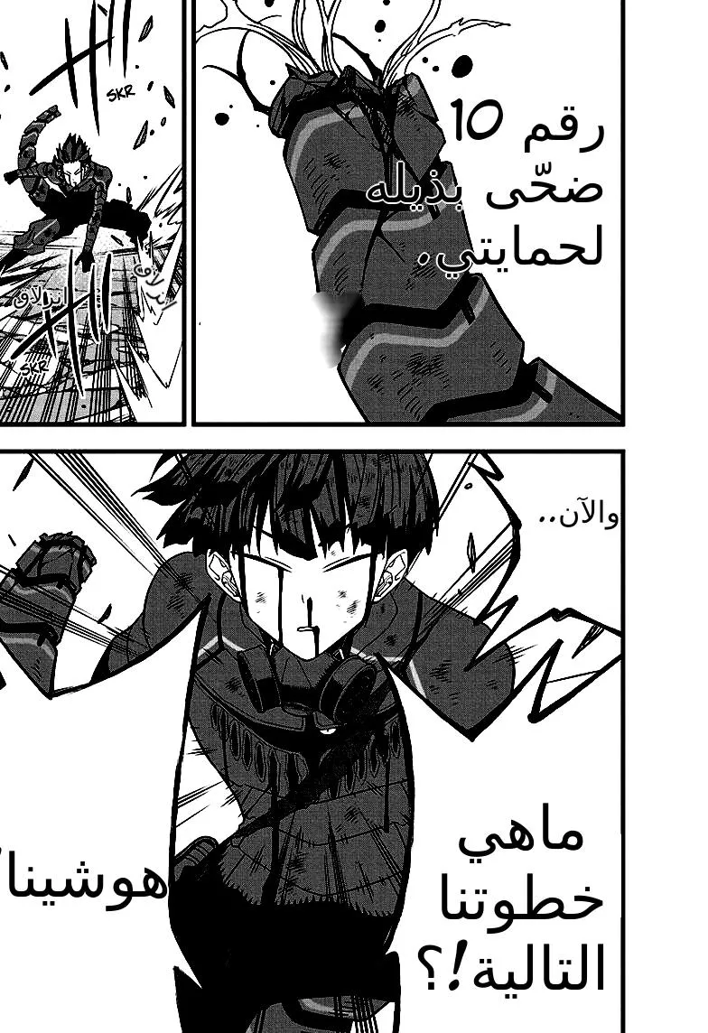 Read Kaiju No. 8 AR Manga Online