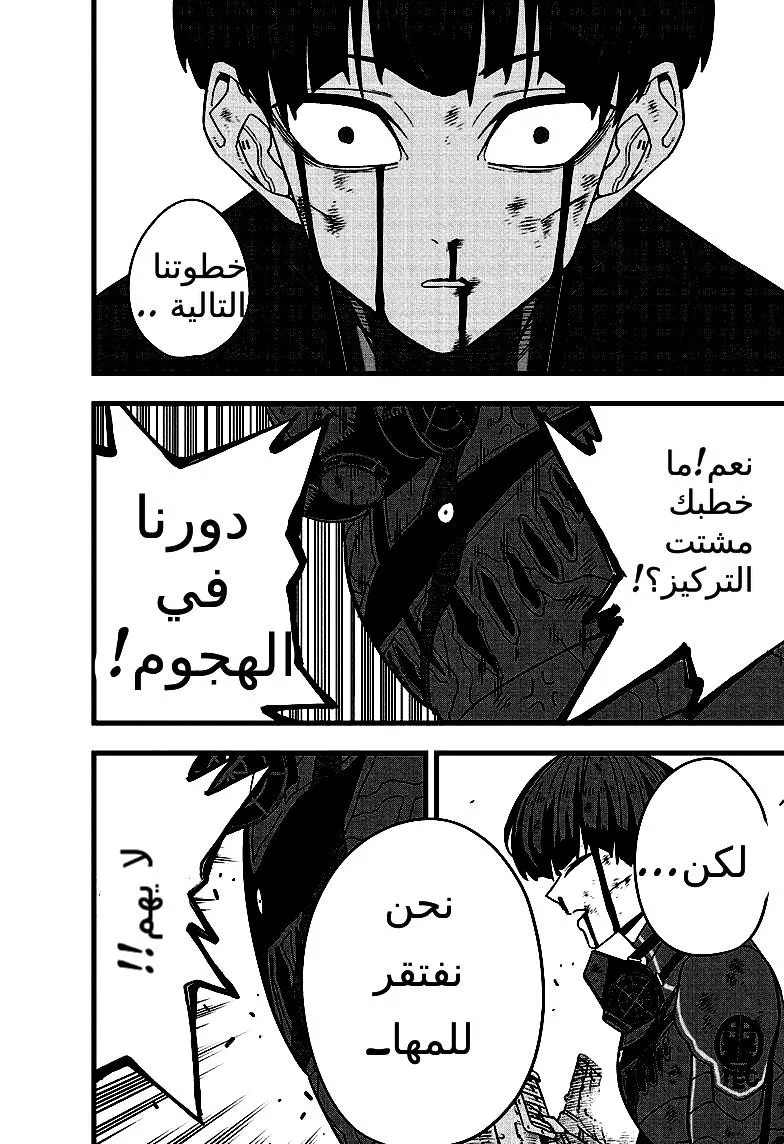 Read Kaiju No. 8 AR Manga Online