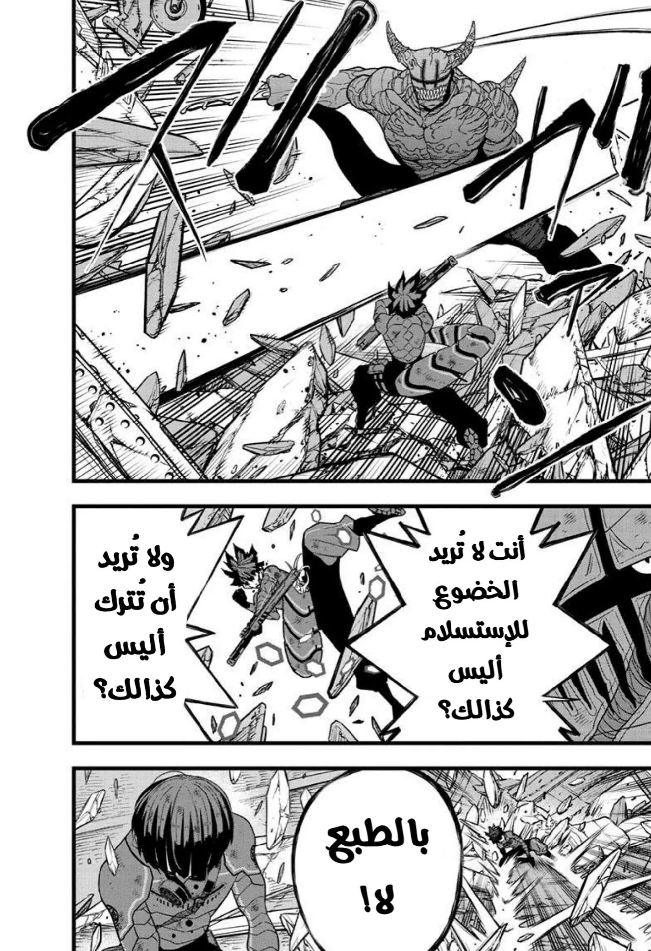 Read Kaiju No. 8 AR Manga Online