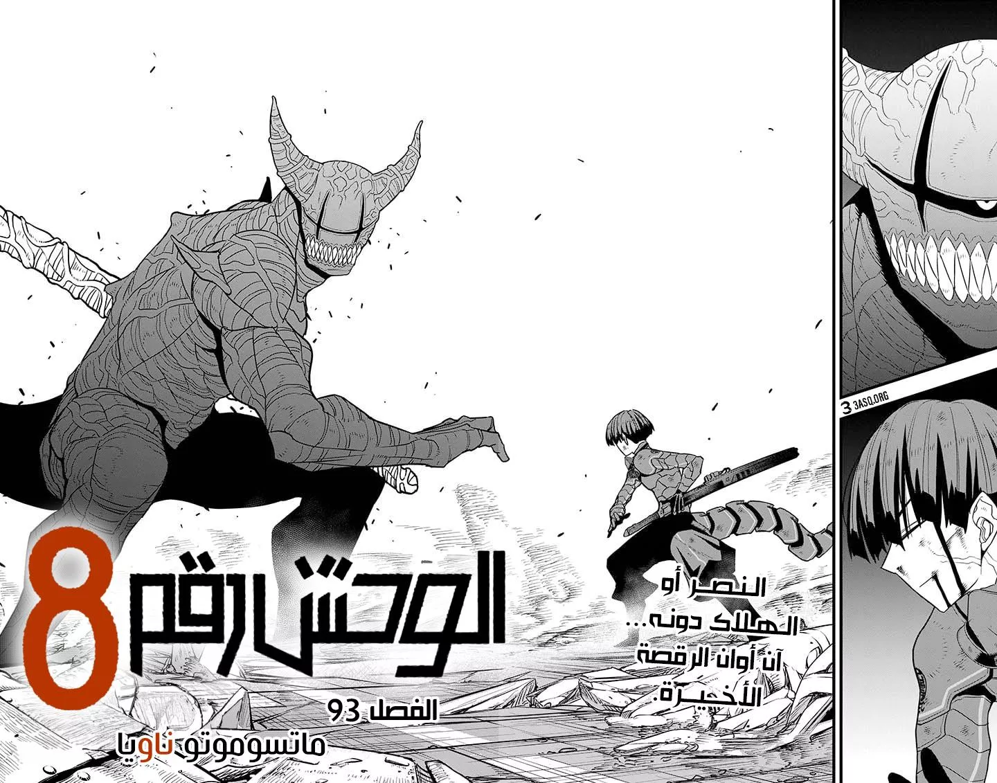 Read Kaiju No. 8 AR Manga Online