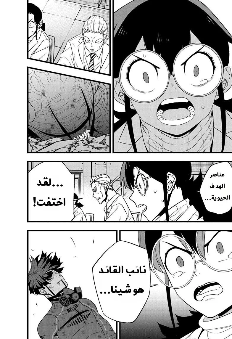 Read Kaiju No. 8 AR Manga Online