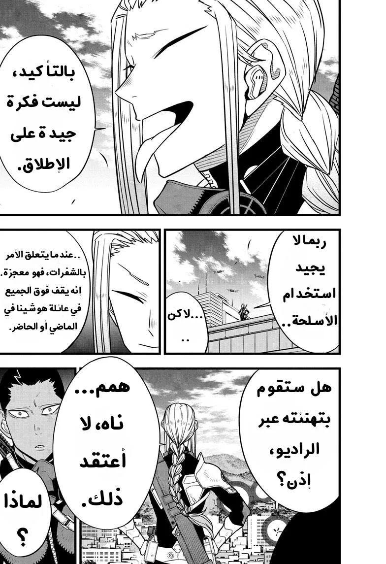 Read Kaiju No. 8 AR Manga Online