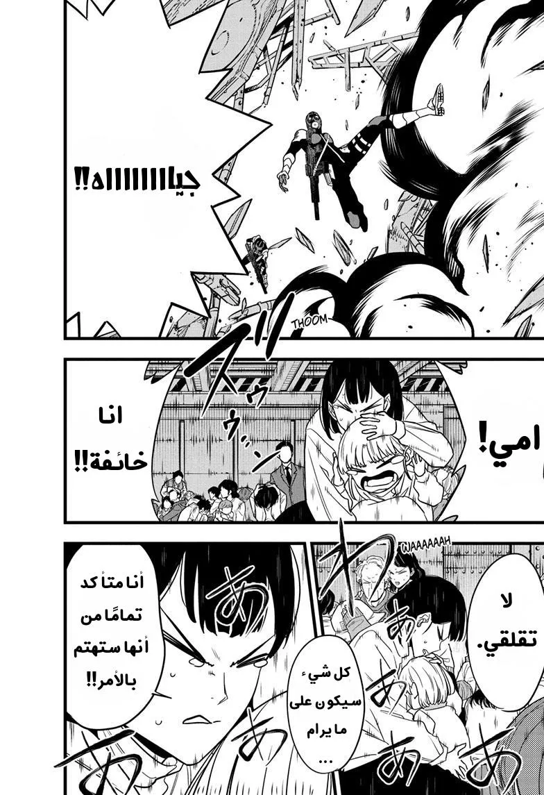 Read Kaiju No. 8 AR Manga Online