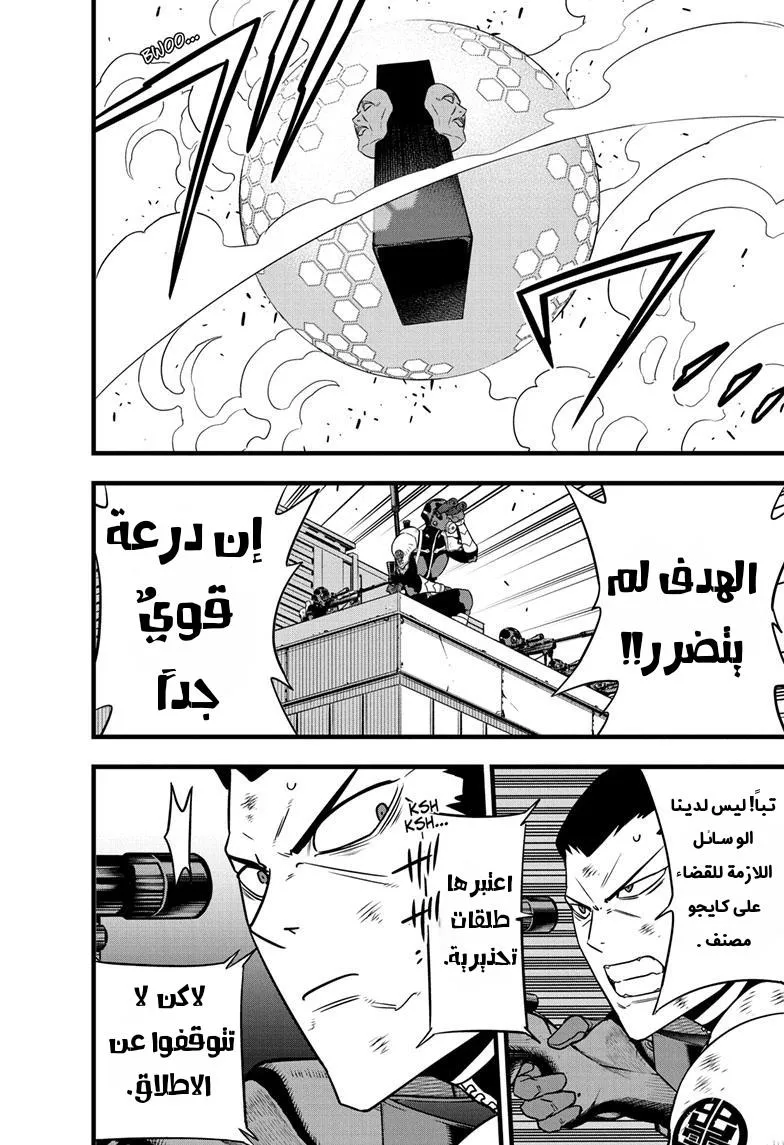 Read Kaiju No. 8 AR Manga Online