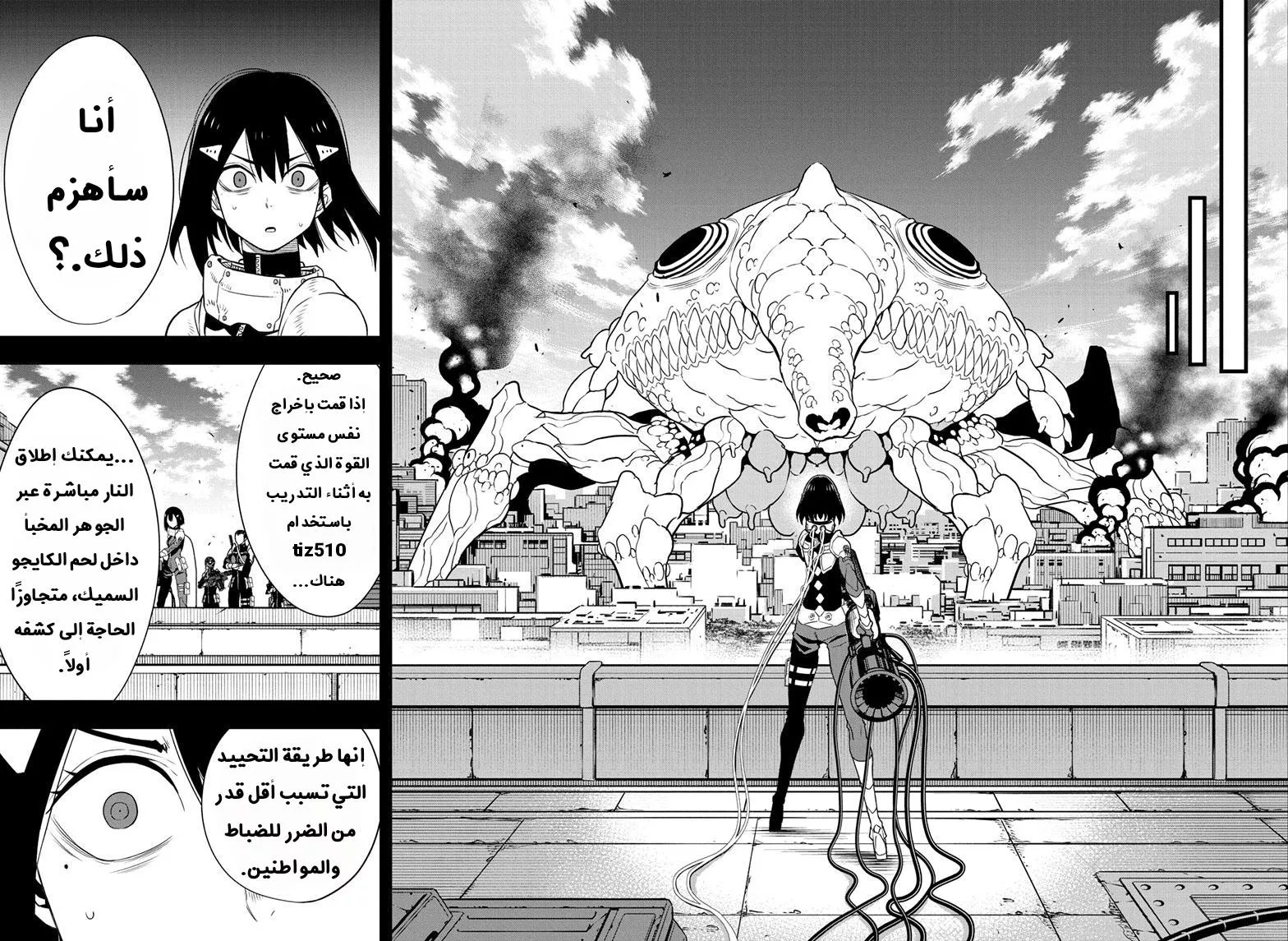 Read Kaiju No. 8 AR Manga Online