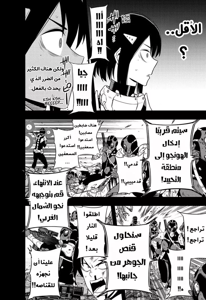 Read Kaiju No. 8 AR Manga Online