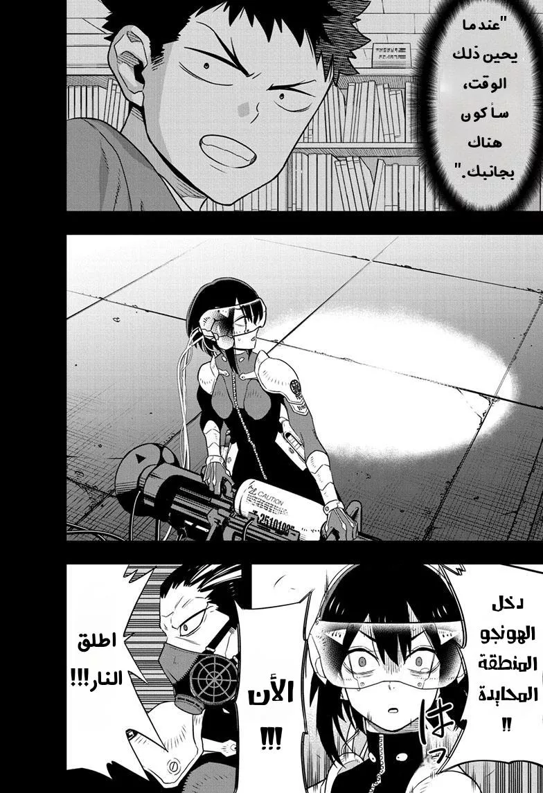 Read Kaiju No. 8 AR Manga Online