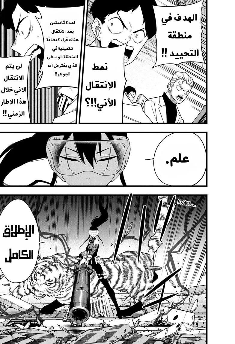 Read Kaiju No. 8 AR Manga Online