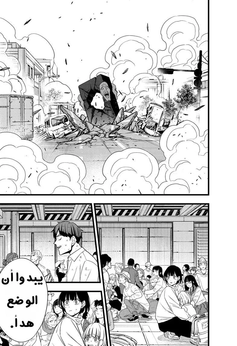 Read Kaiju No. 8 AR Manga Online