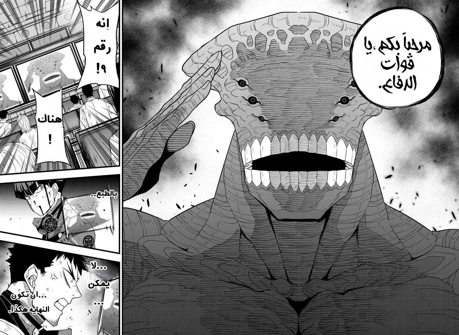 Read Kaiju No. 8 AR Manga Online