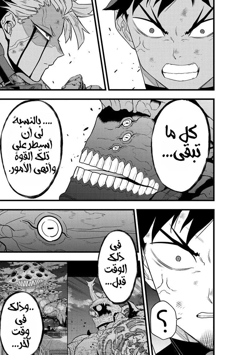 Read Kaiju No. 8 AR Manga Online