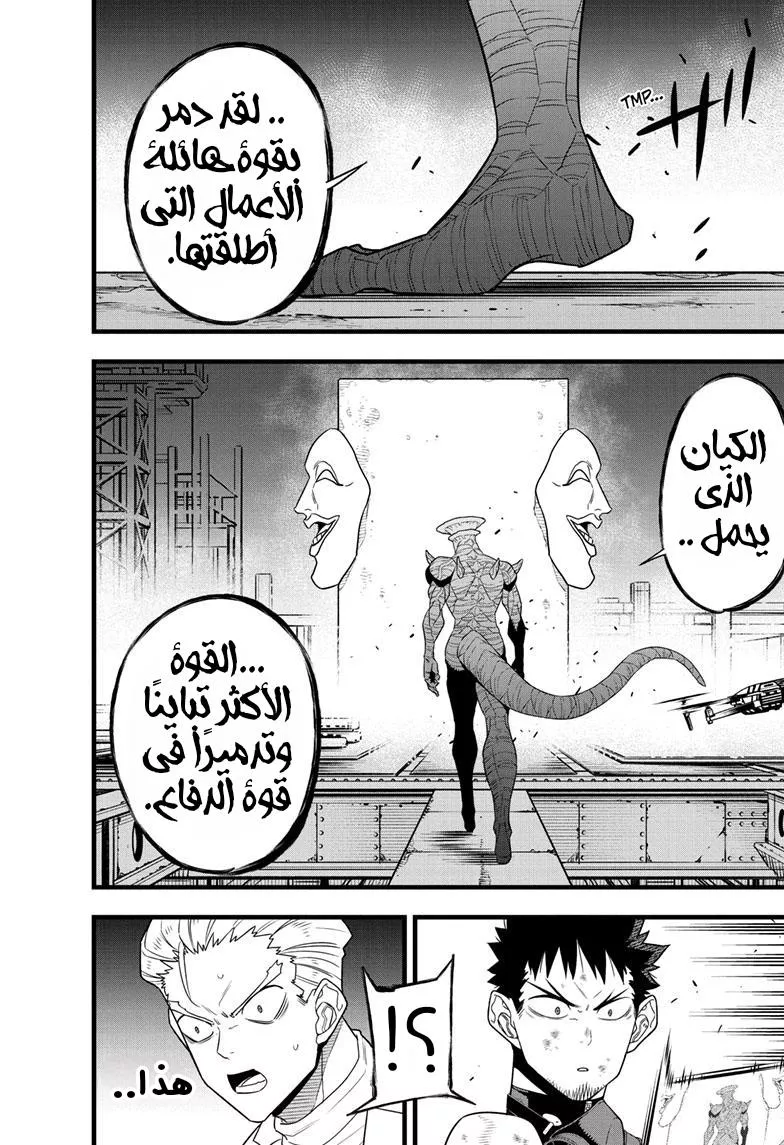 Read Kaiju No. 8 AR Manga Online