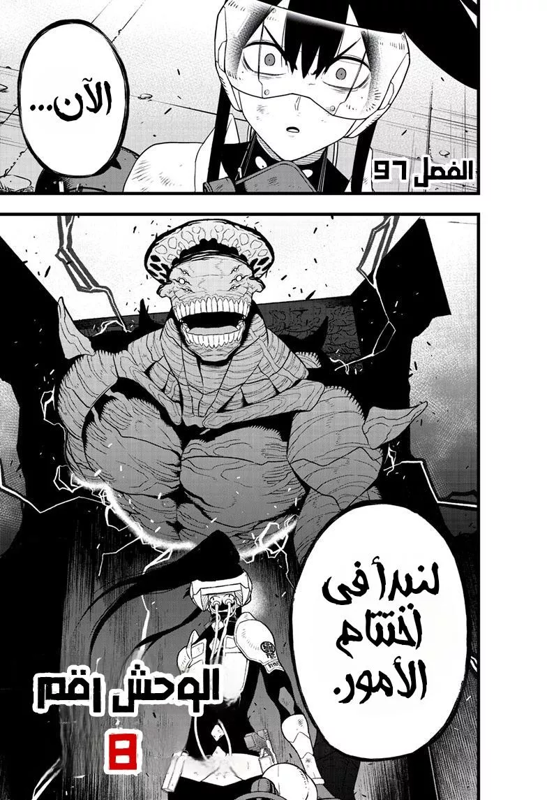 Read Kaiju No. 8 AR Manga Online