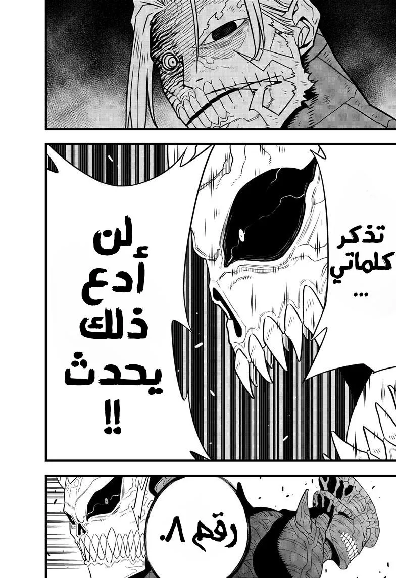 Read Kaiju No. 8 AR Manga Online