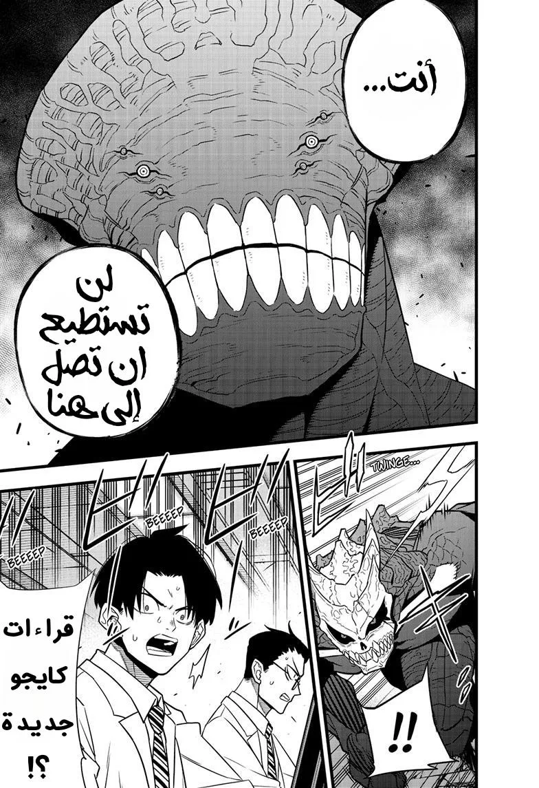 Read Kaiju No. 8 AR Manga Online