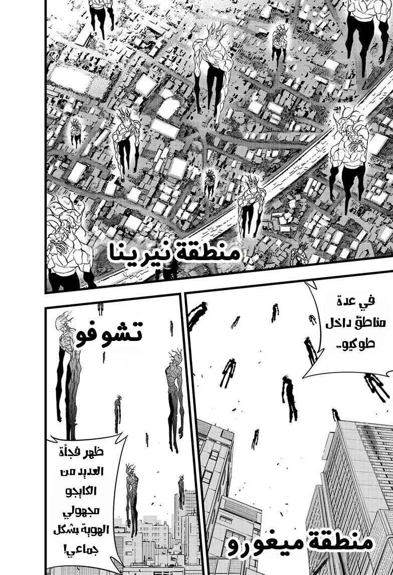 Read Kaiju No. 8 AR Manga Online