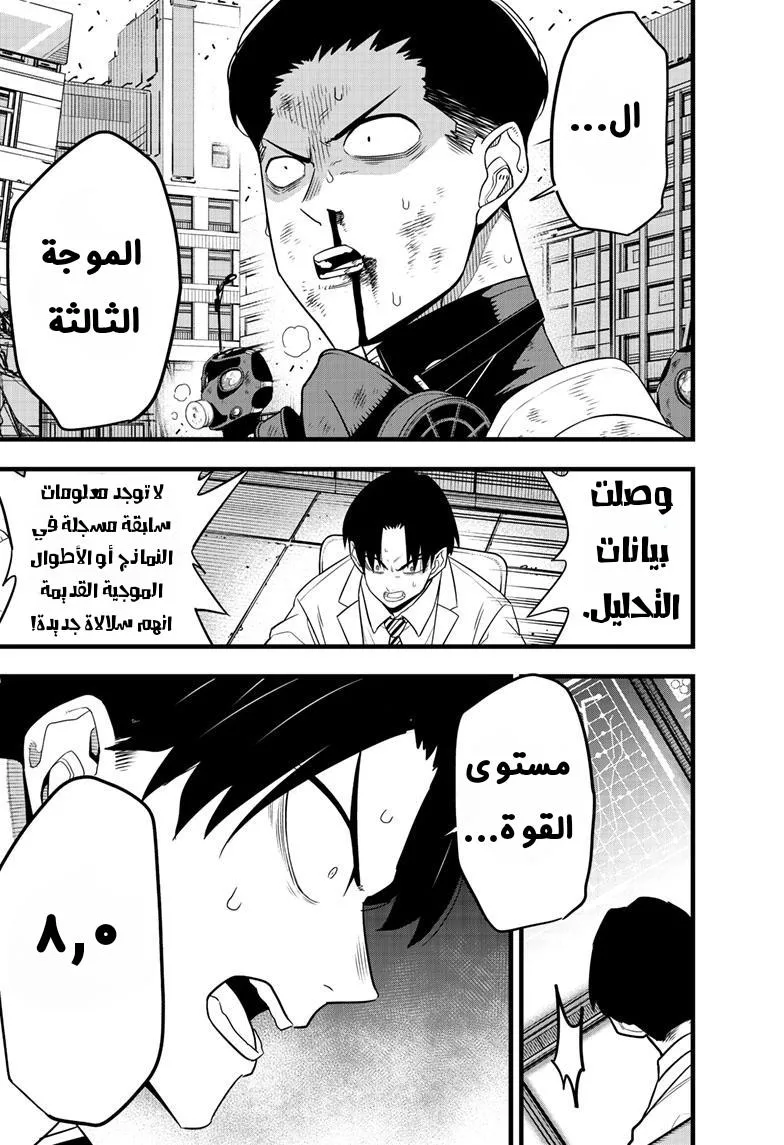 Read Kaiju No. 8 AR Manga Online