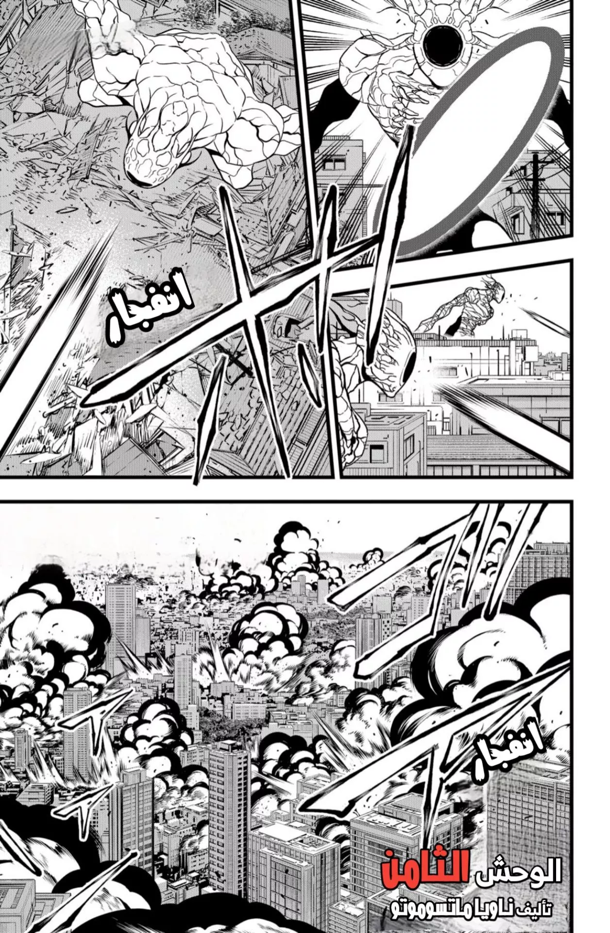 Read Kaiju No. 8 AR Manga Online